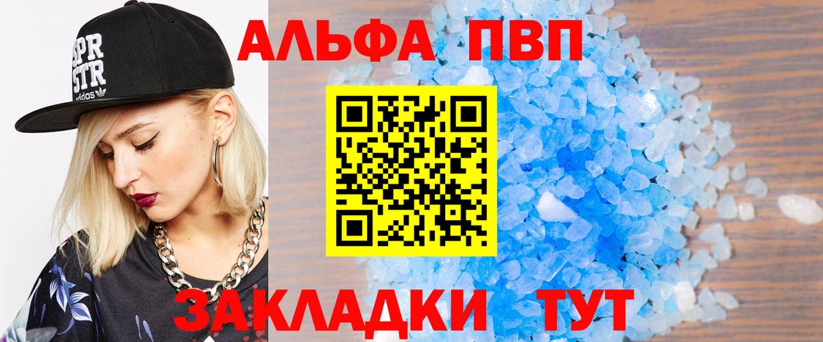 Alpha PVP мука Благовещенск