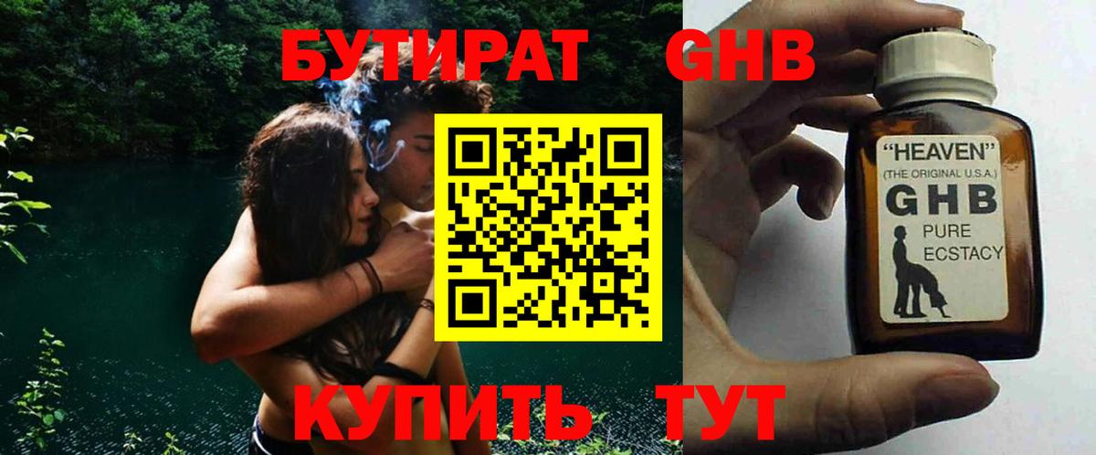 БУТИРАТ вода  Вход с VPN  Благовещенск 