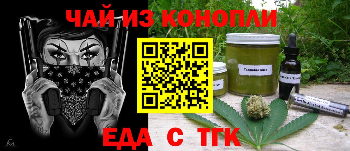 Cannafood конопля Благовещенск
