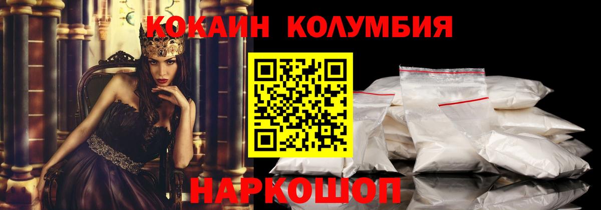 Cocaine Columbia Благовещенск