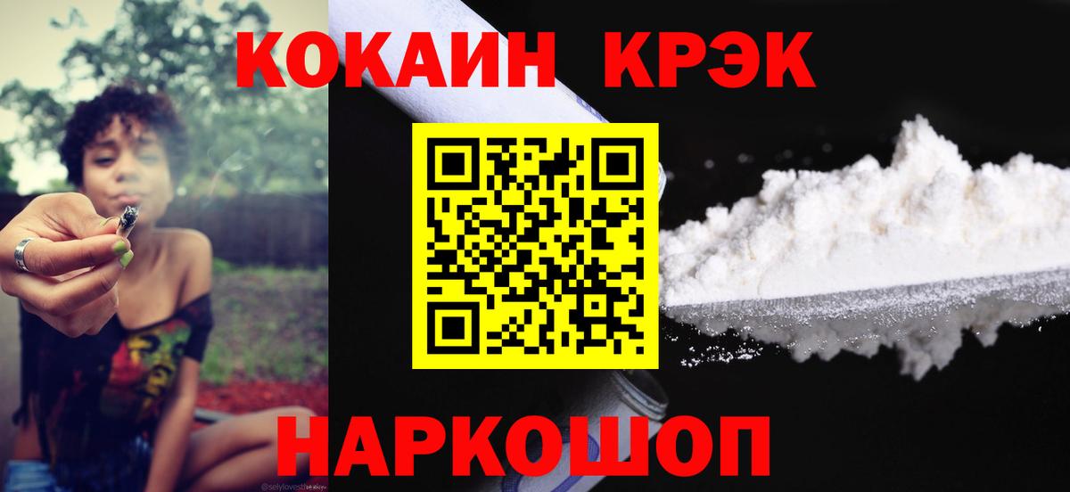 Cocaine  Вход с VPN  Благовещенск  КОКАИН Fish Scale  Кокаин 99% 