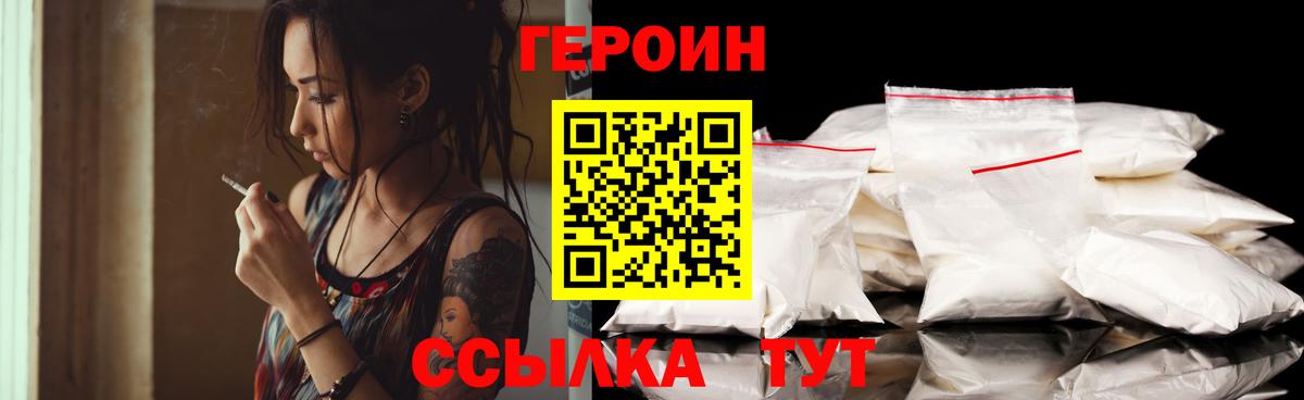 ГЕРОИН  ГЕРОИН VHQ  Вход с VPN  Благовещенск 