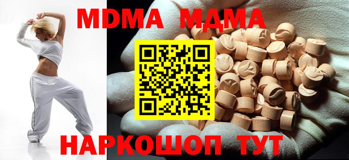 MDMA  MDMA кристаллы  МДМА crystal  Вход с VPN  Благовещенск 
