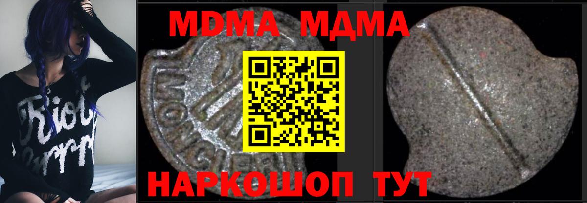 MDMA кристаллы Благовещенск