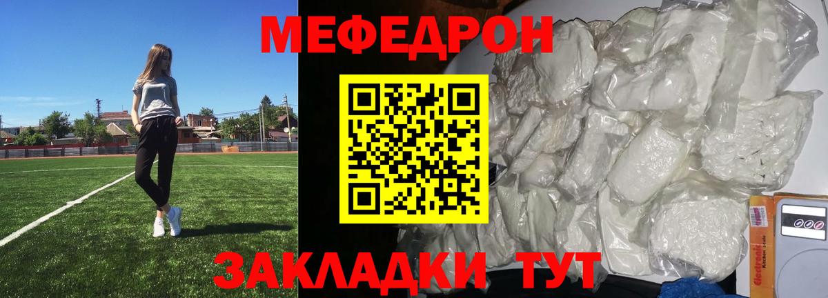 МЯУ-МЯУ мяу мяу  Мефедрон  Вход с VPN  Благовещенск  МЕФ мяу мяу 