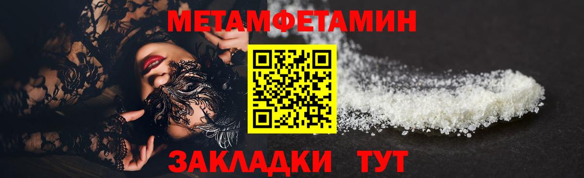 Благовещенск  Метамфетамин пудра  Вход с VPN  Метамфетамин пудра 