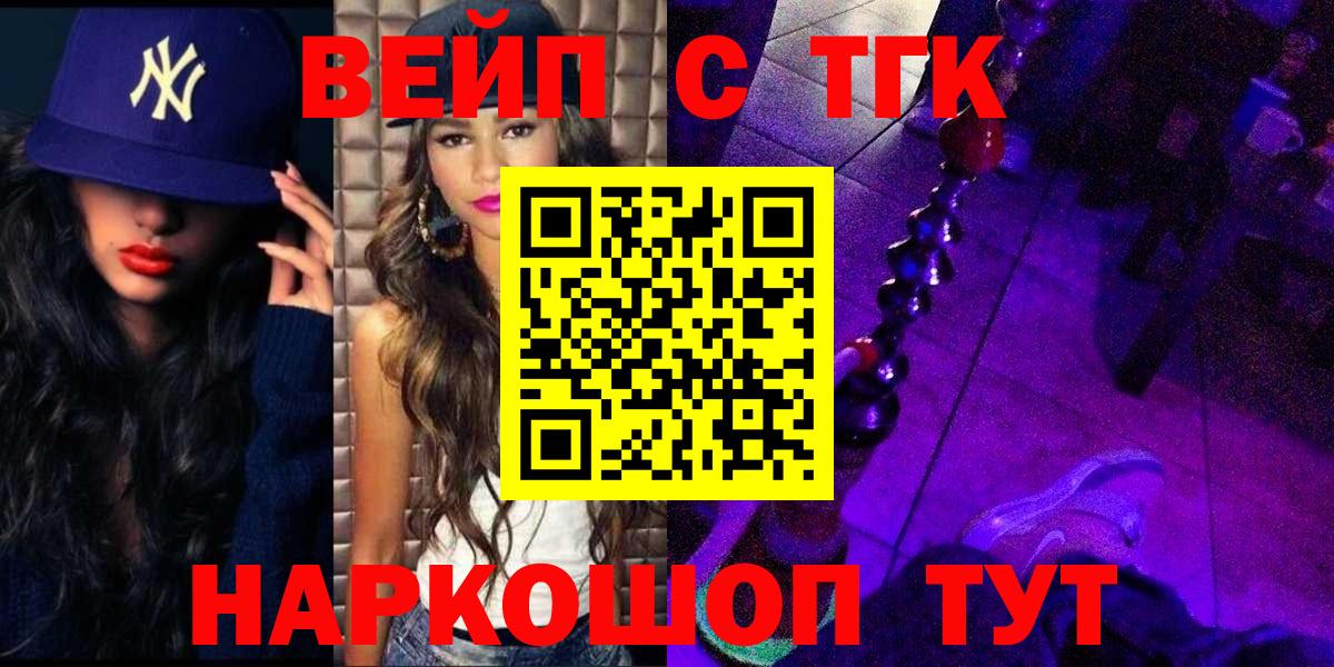 ТГК гашишное масло  Вход с VPN  Благовещенск 